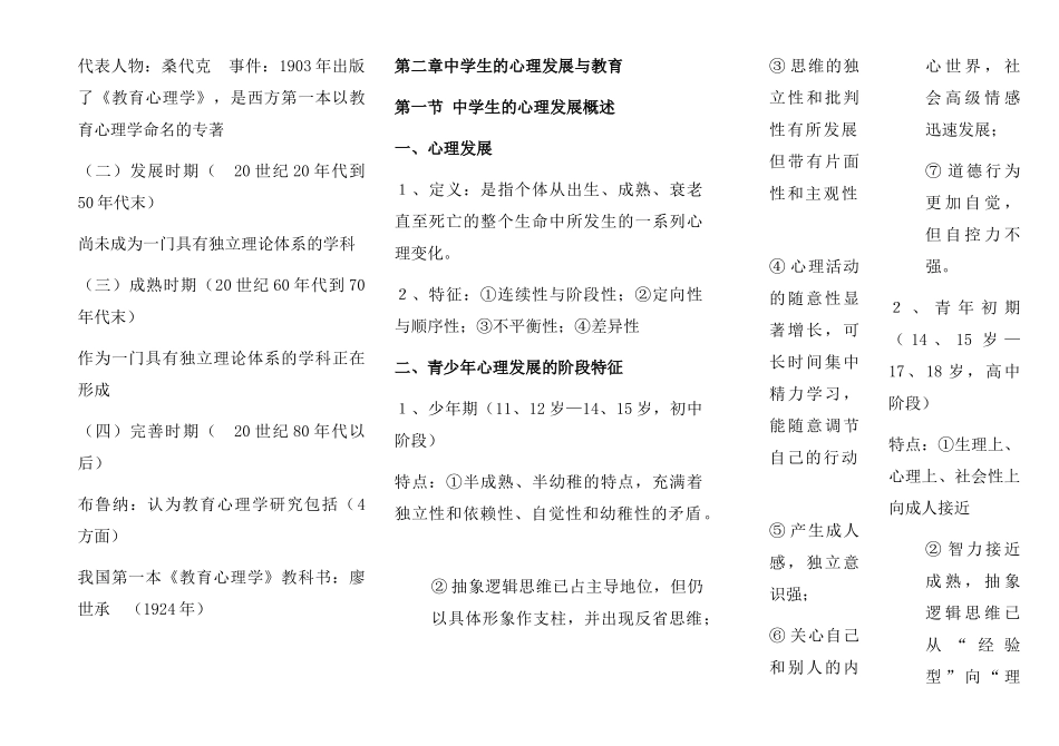 教育心理学课本电子稿_第2页