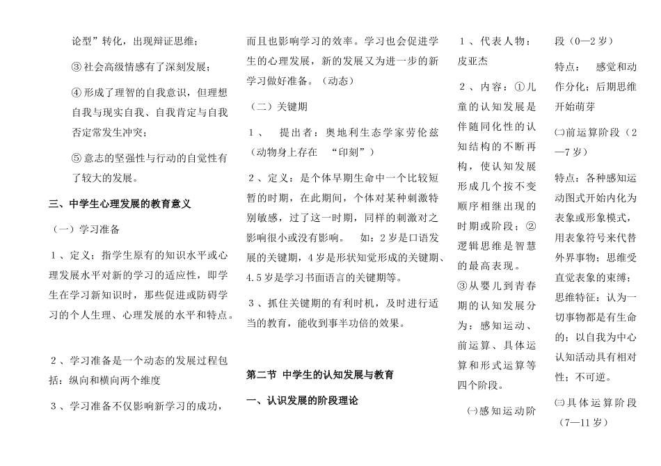 教育心理学课本电子稿_第3页