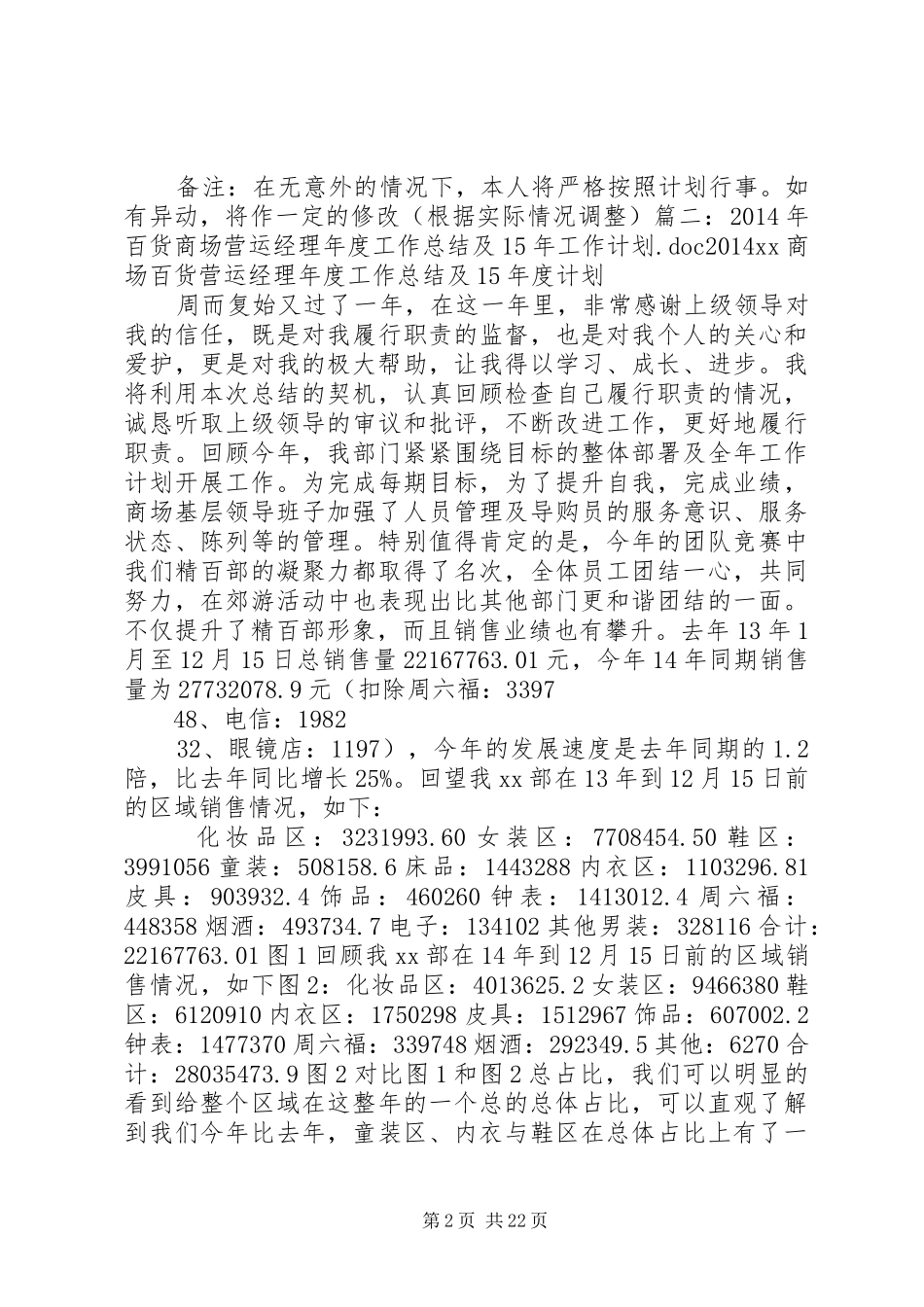 营运中心工作计划_第2页