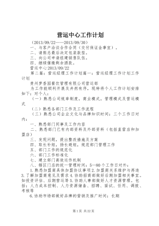 营运中心工作计划