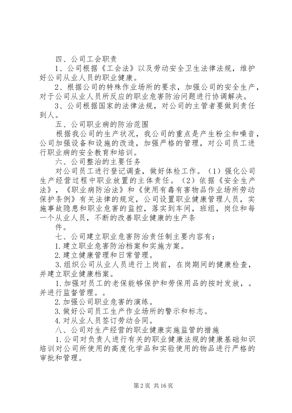 职业病危害防治计划及实施方案5篇_第2页
