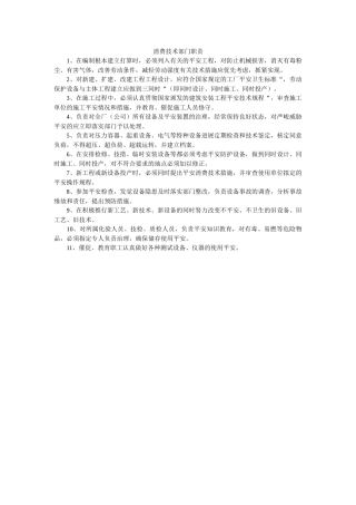 生产技术部门职责 