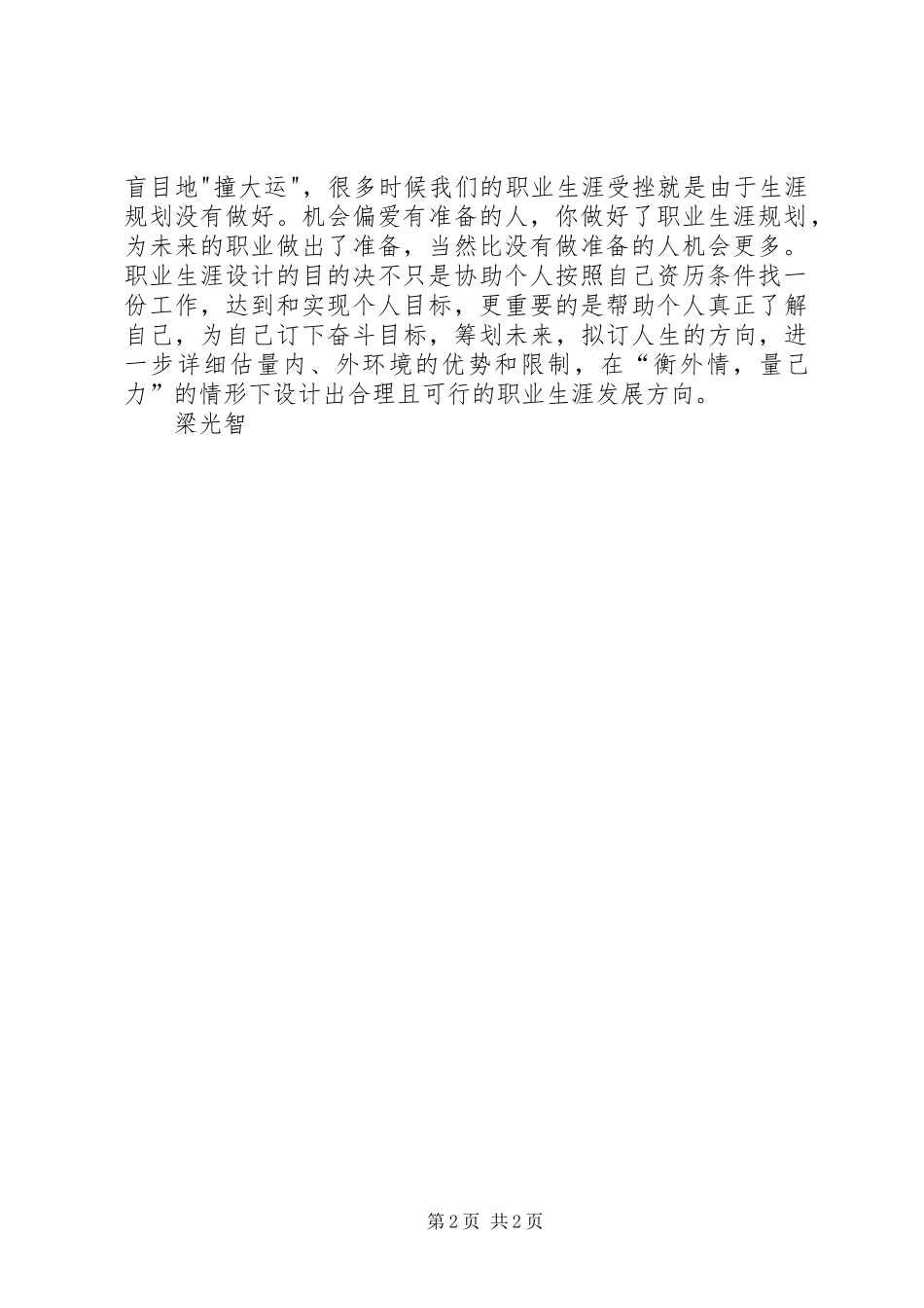 职业规划学习心得_第2页