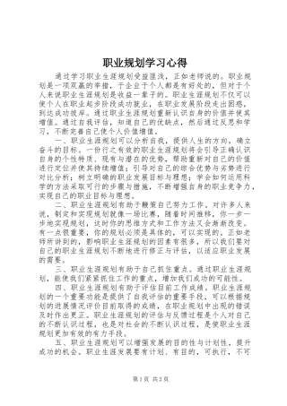 职业规划学习心得
