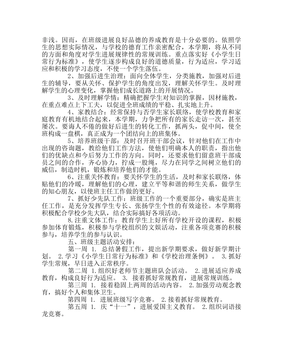 少先队工作范文一年级2班班队工作计划 _第2页