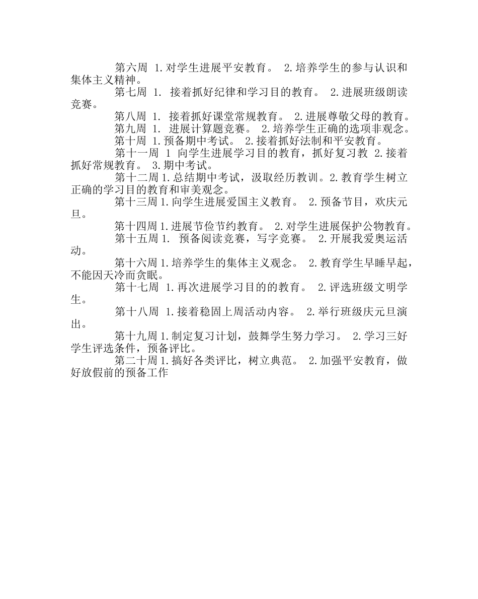 少先队工作范文一年级2班班队工作计划 _第3页