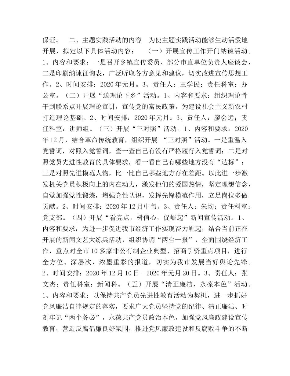 市委宣传部主题实践活动方案 _第2页