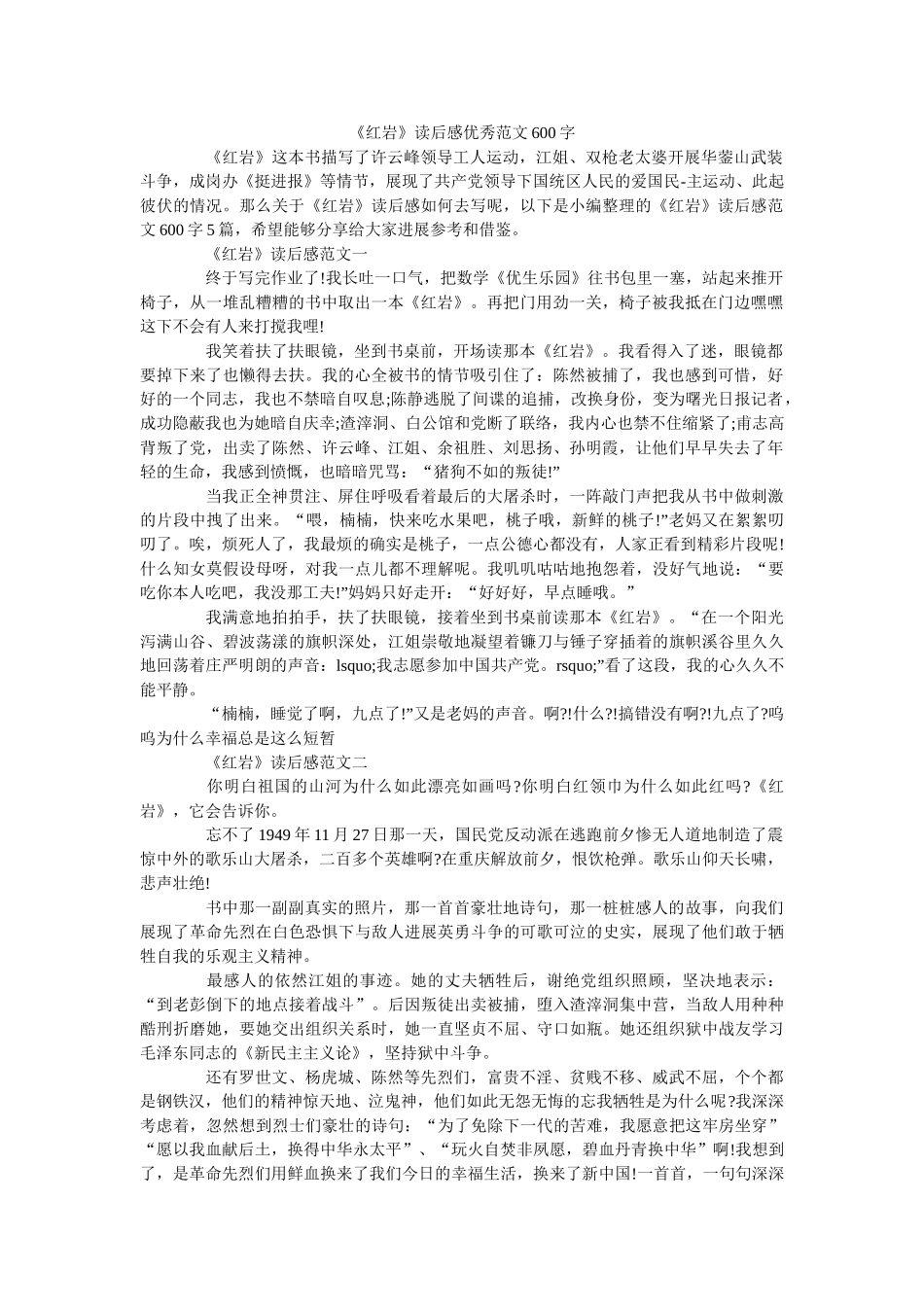 《红岩》读后感优秀范文600字 _第1页