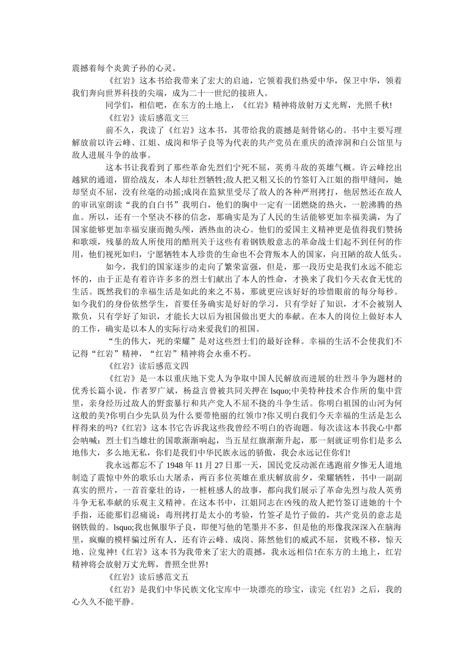 《红岩》读后感优秀范文600字 _第2页