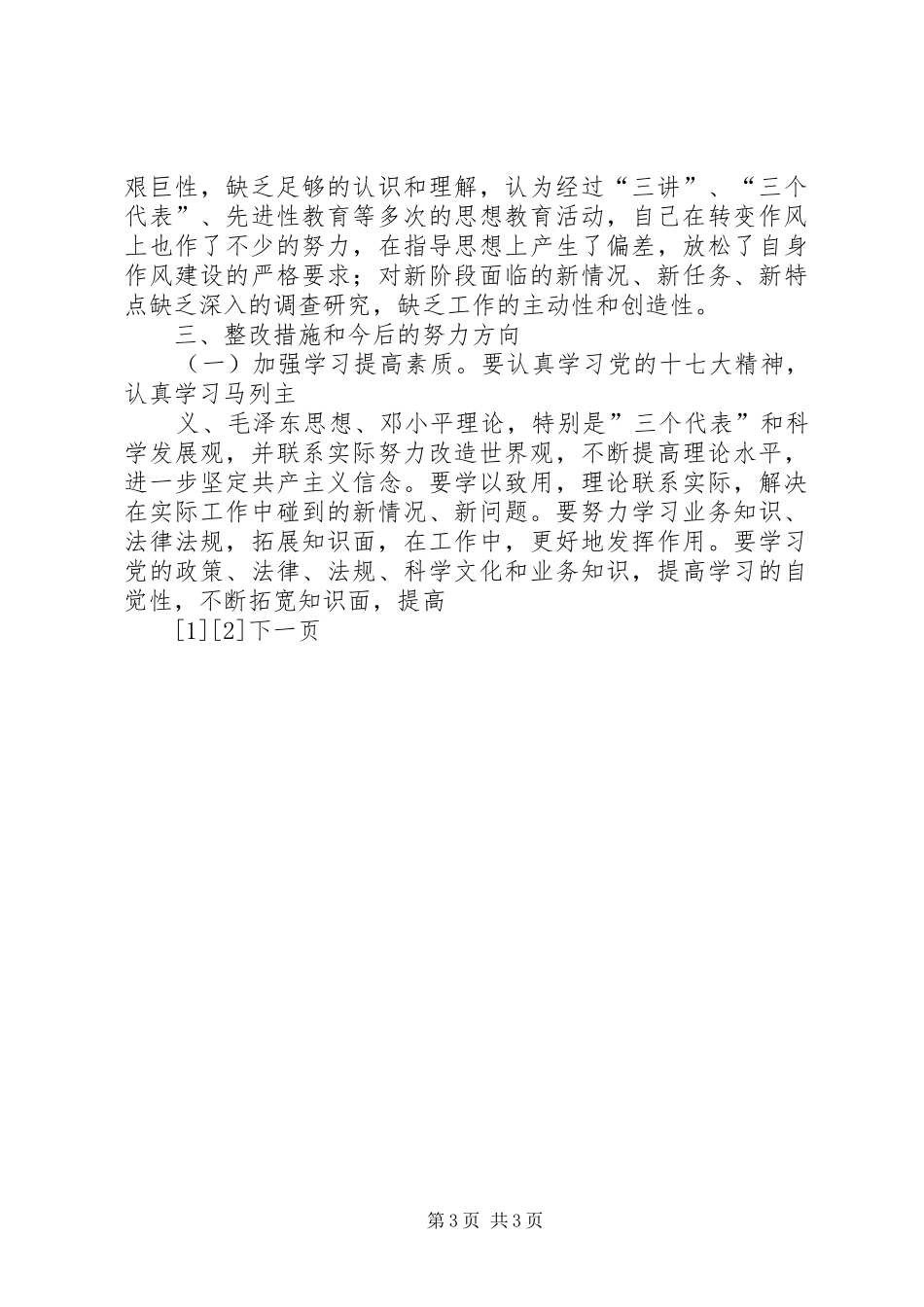 XX年校园一创双优查摆报告 _第3页