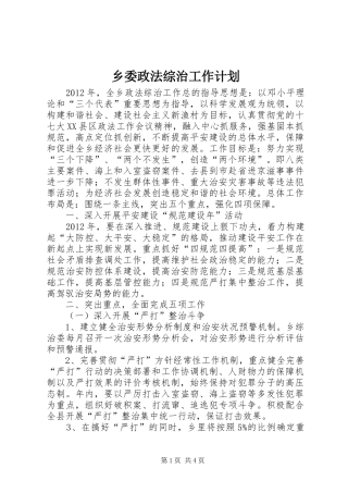 乡委政法综治工作计划