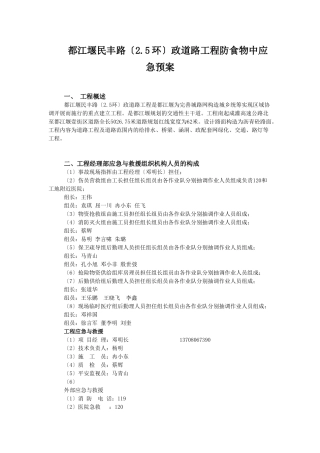 民丰路防食物中毒应急预案