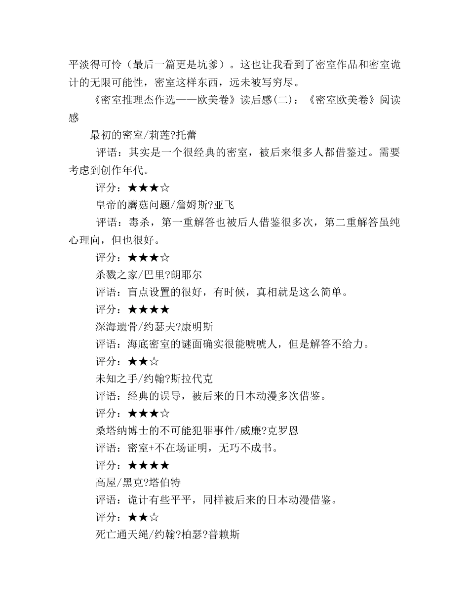 《密室推理杰作选——欧美卷》读后感精选10篇 _第2页