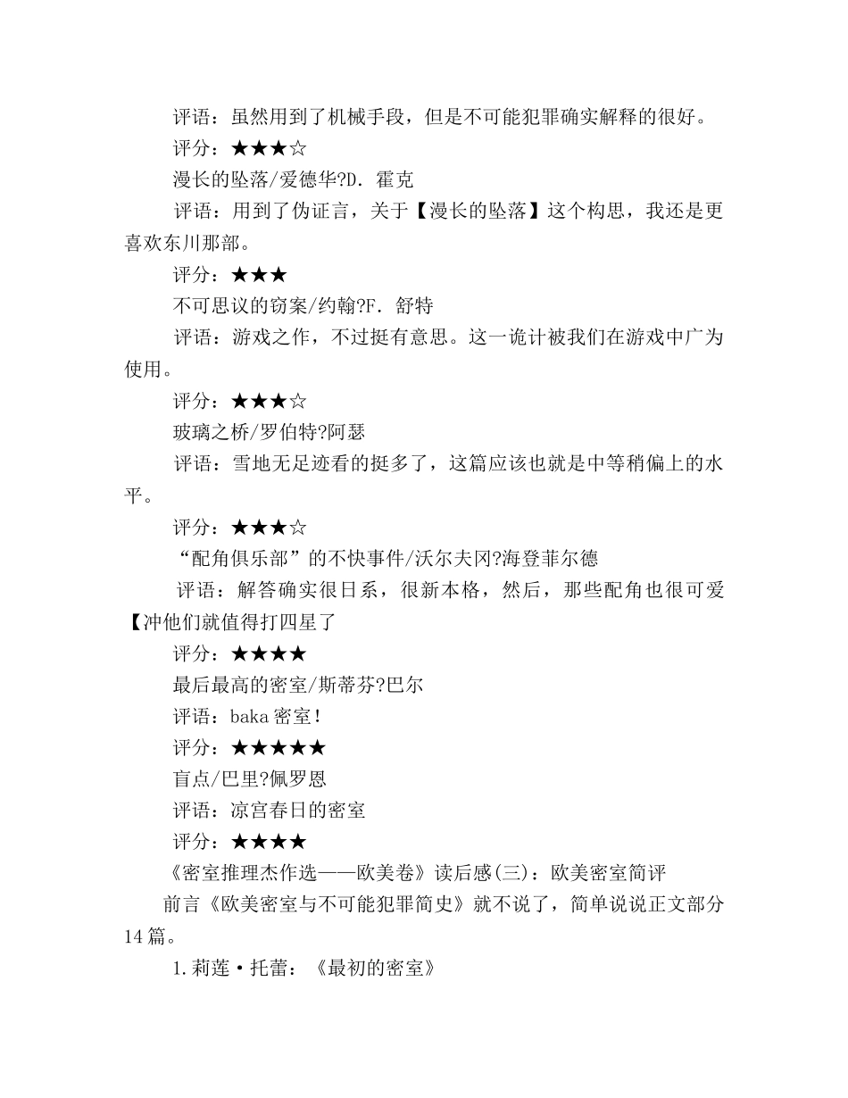 《密室推理杰作选——欧美卷》读后感精选10篇 _第3页