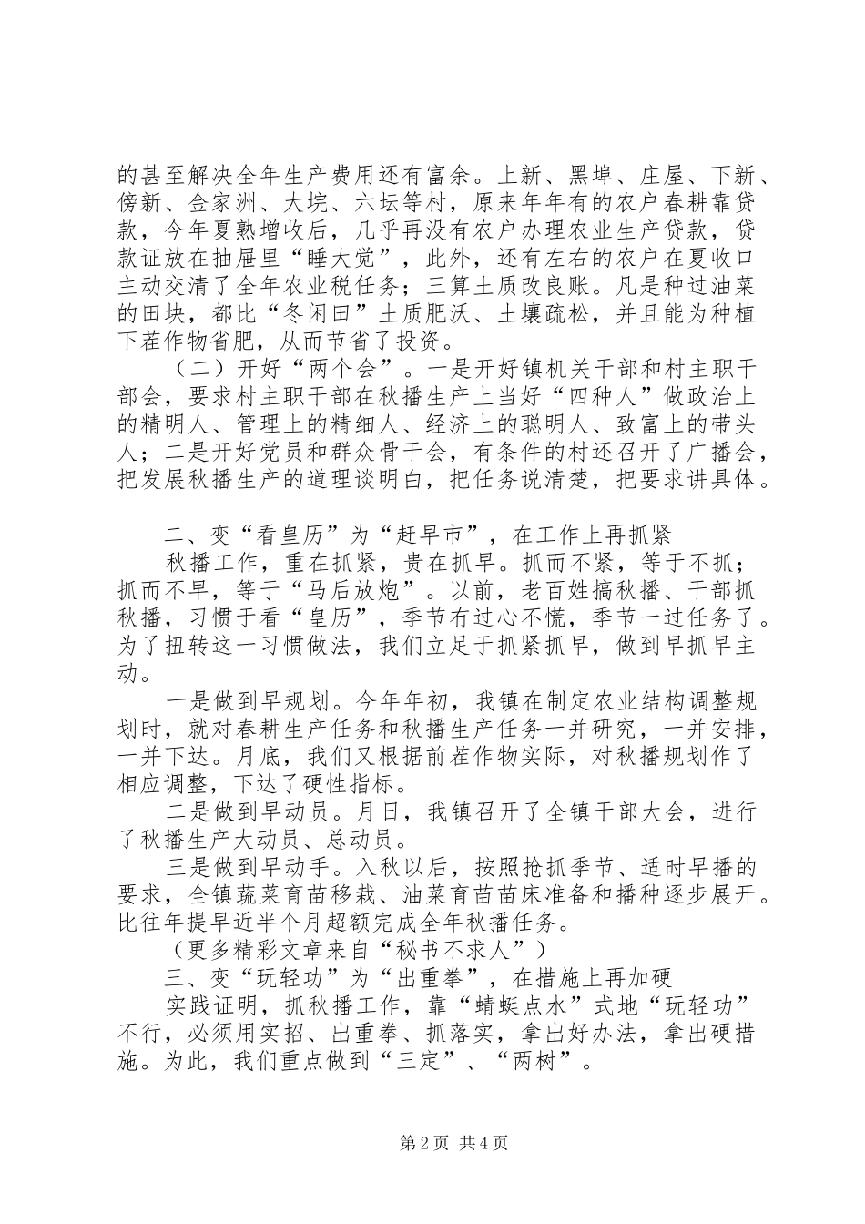 ×镇秋播工作情况汇报 _第2页