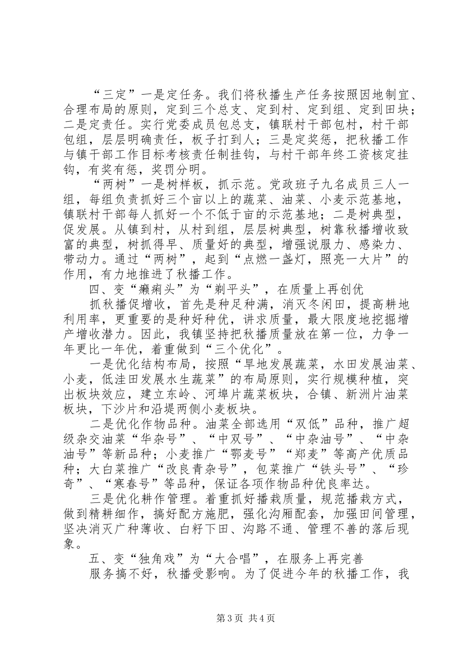 ×镇秋播工作情况汇报 _第3页