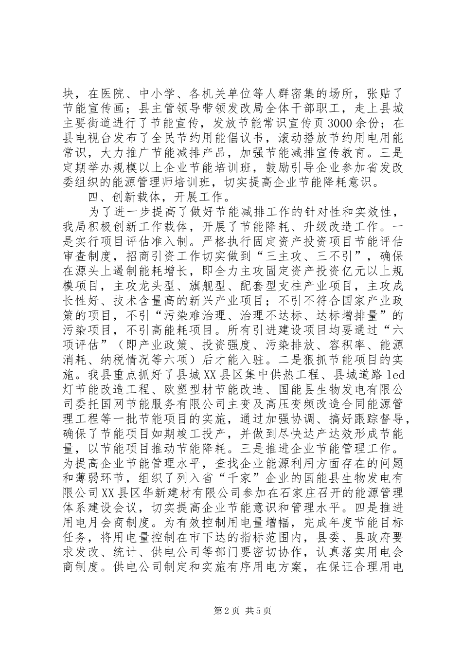 XX年发改局工作汇报2篇_第2页