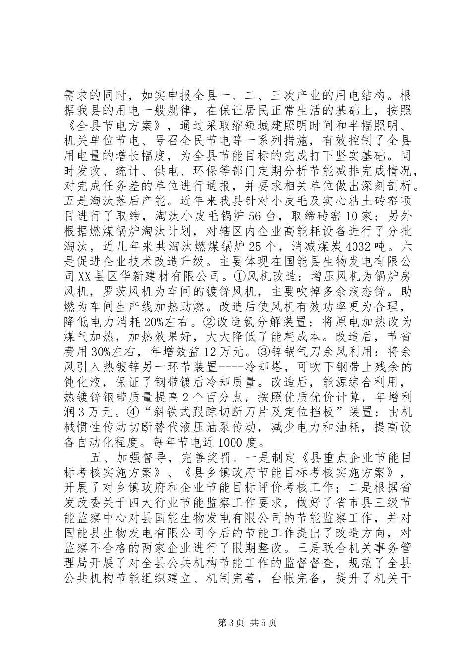 XX年发改局工作汇报2篇_第3页
