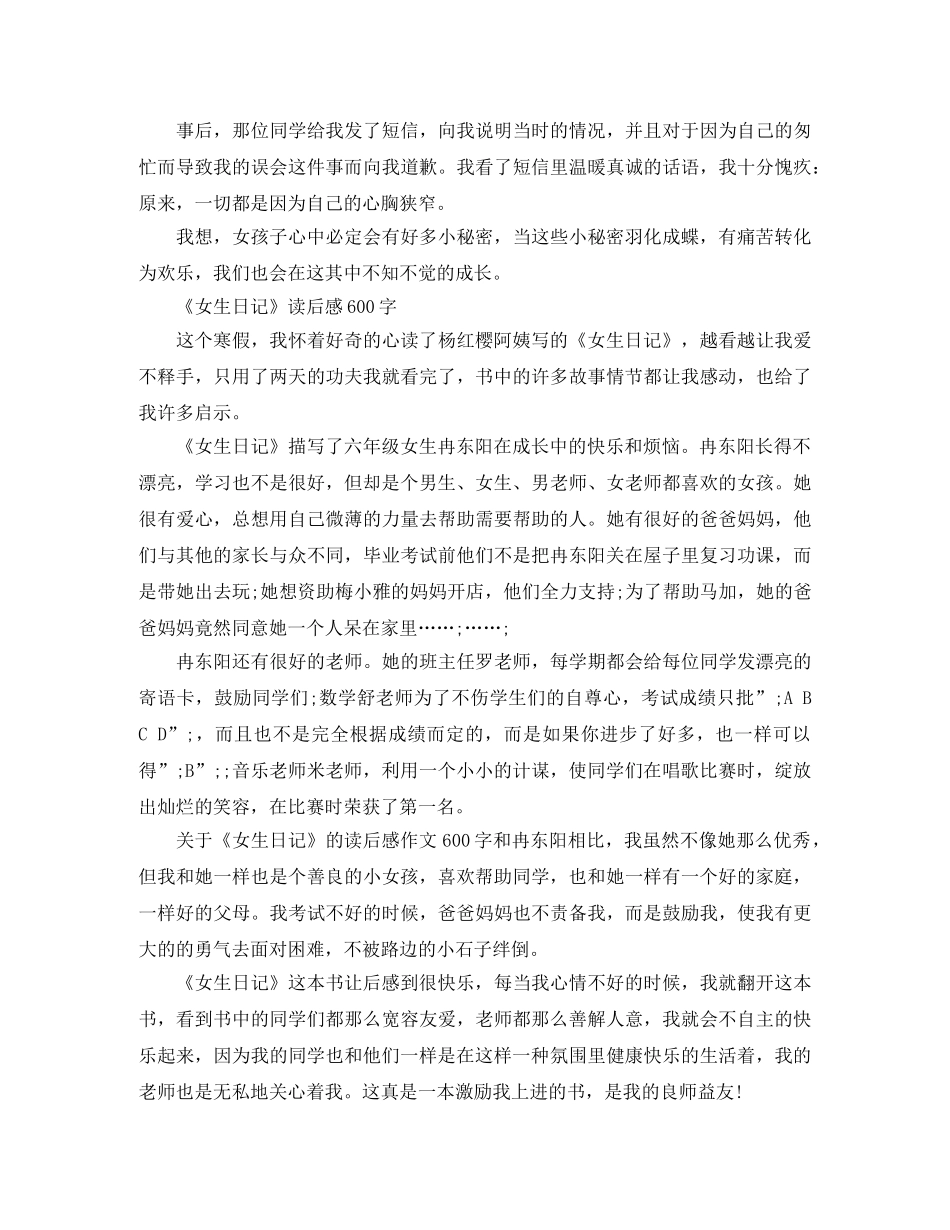 《女生日记》读后感600字精选两篇 _第2页