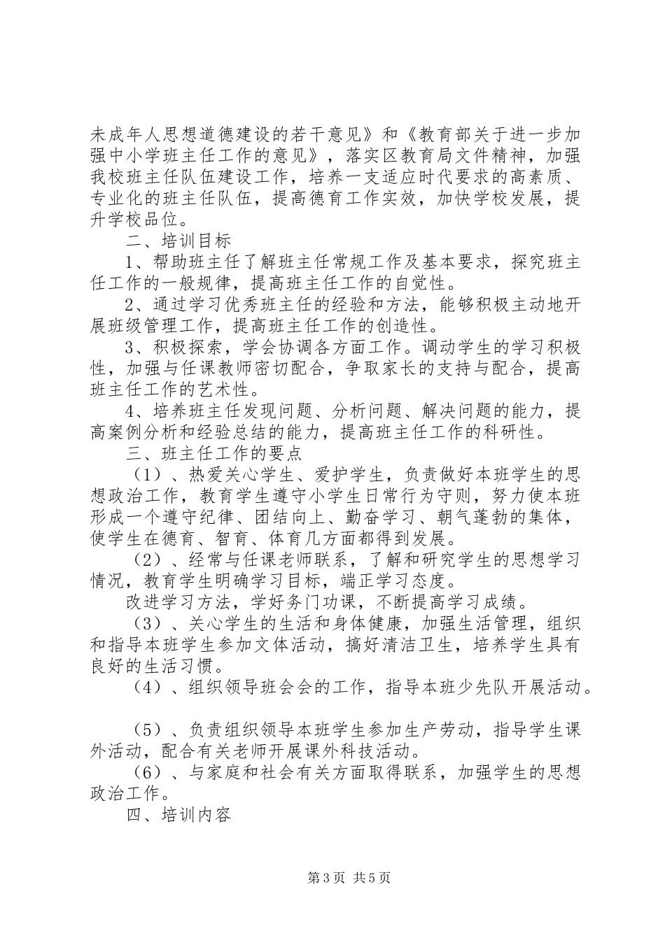 小学班主任个人研修计划_第3页