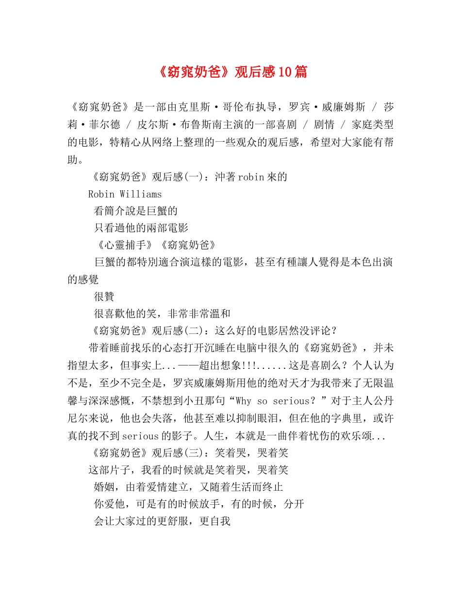 《窈窕奶爸》观后感10篇 _第1页