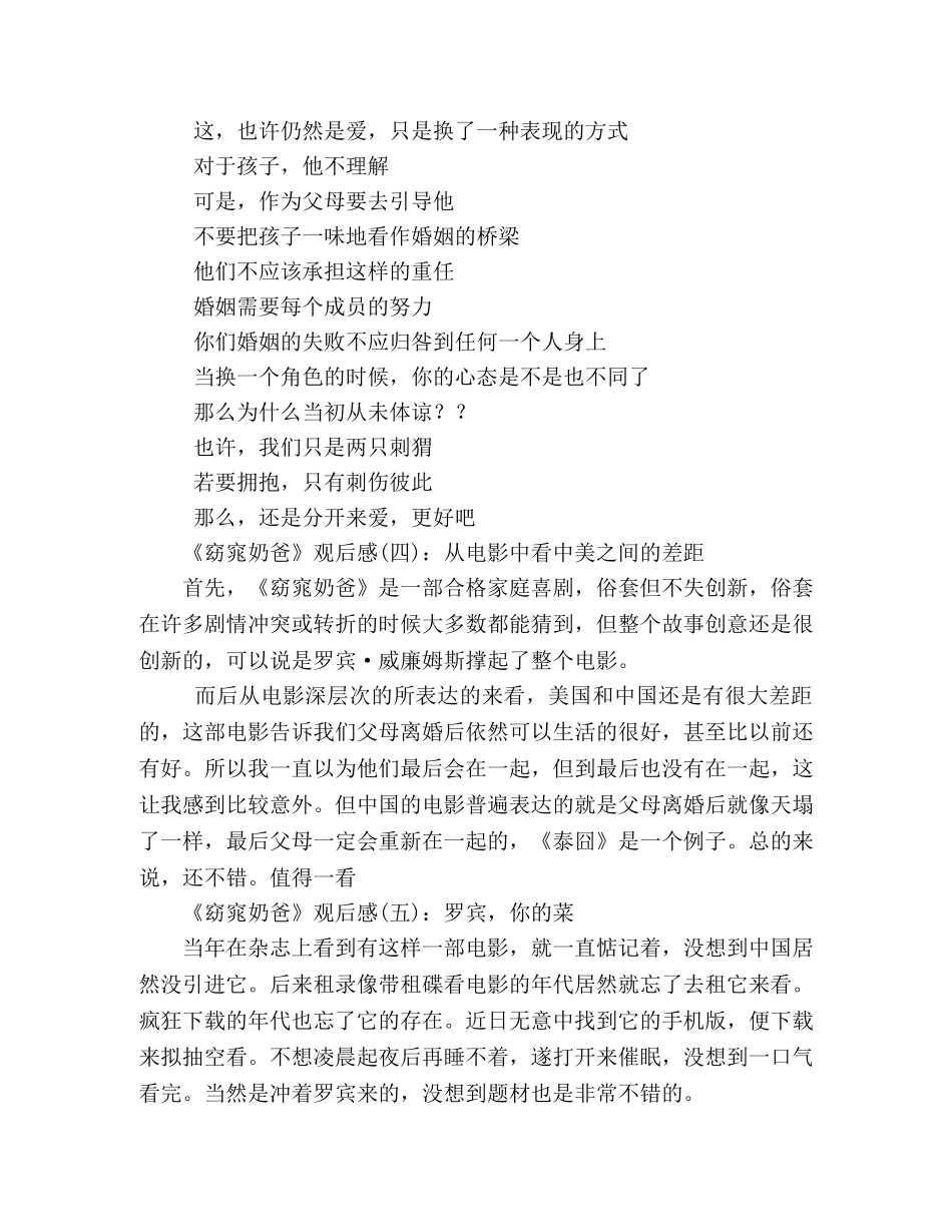 《窈窕奶爸》观后感10篇 _第2页