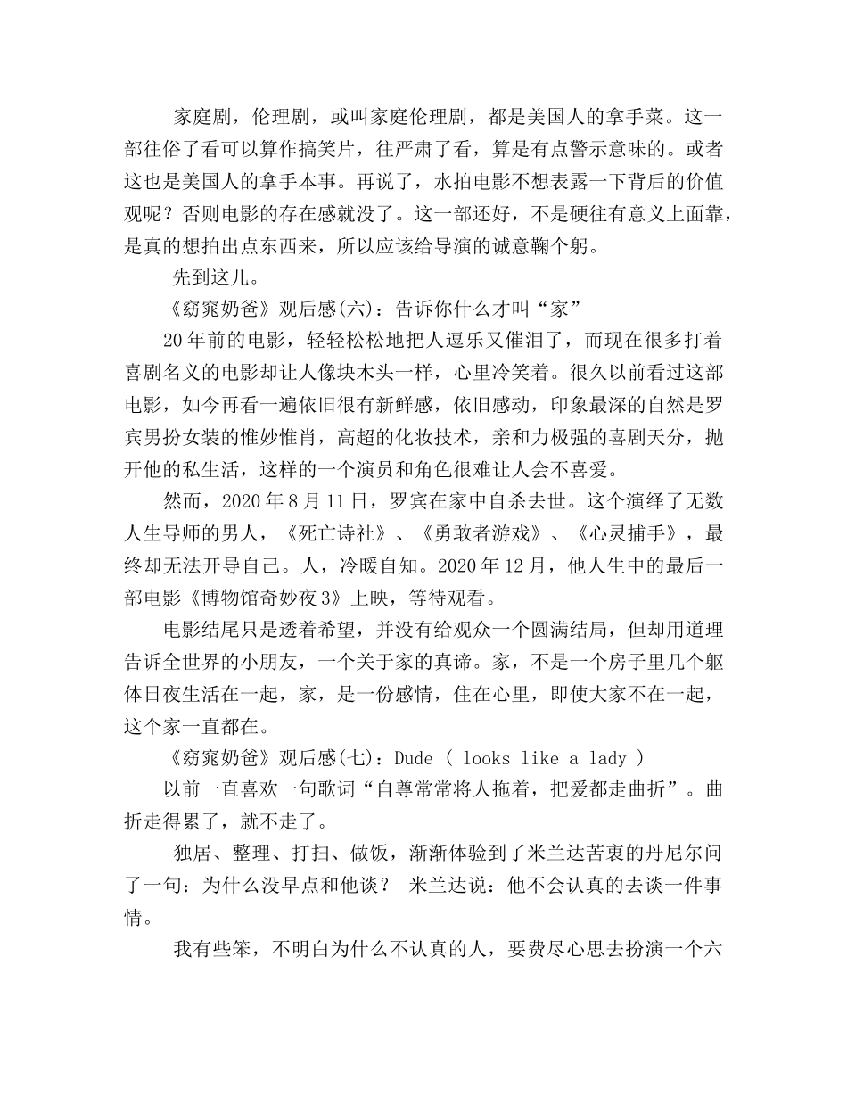 《窈窕奶爸》观后感10篇 _第3页