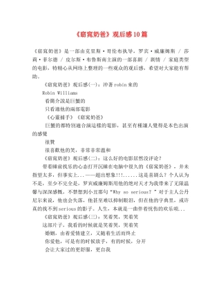 《窈窕奶爸》观后感10篇 