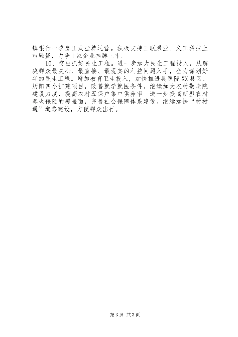 抓好十项工作计划_第3页