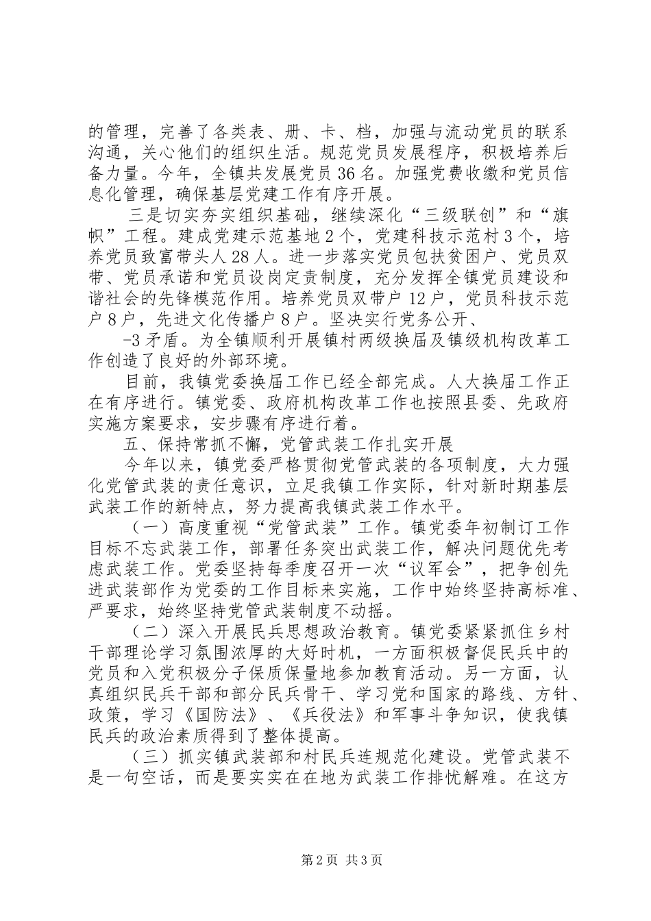 091010全区前三季度工作情况汇报 _第2页