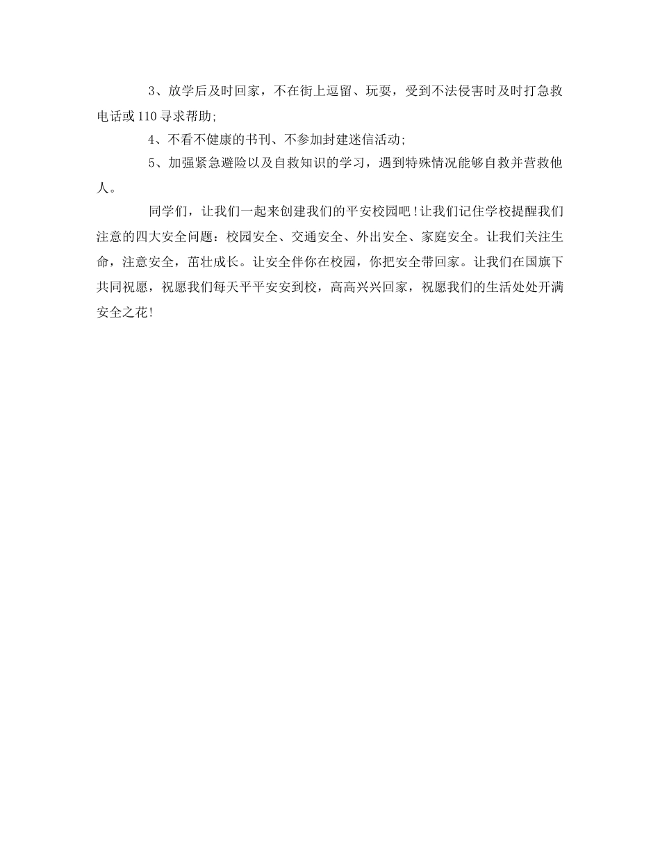 2020年“全民国家安全教育日”观后感 _第2页