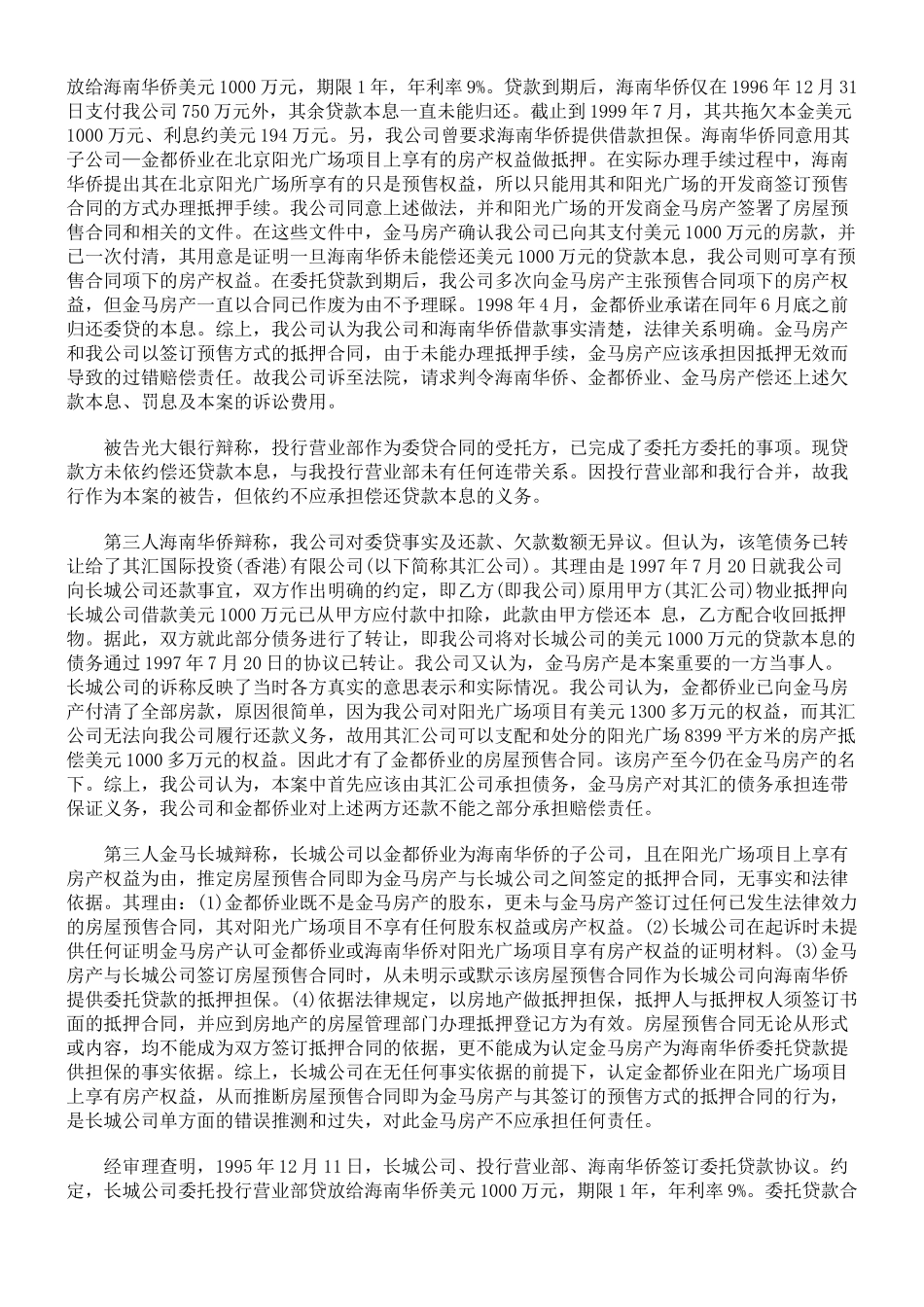 房屋抵押合同纠纷案例分析_第2页