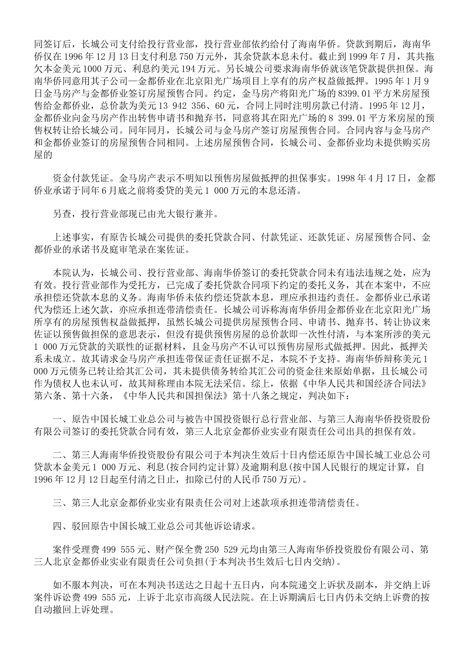 房屋抵押合同纠纷案例分析_第3页