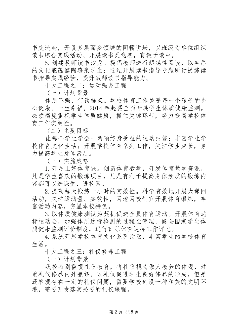 园籀小学XX年十大工程实施计划_第2页
