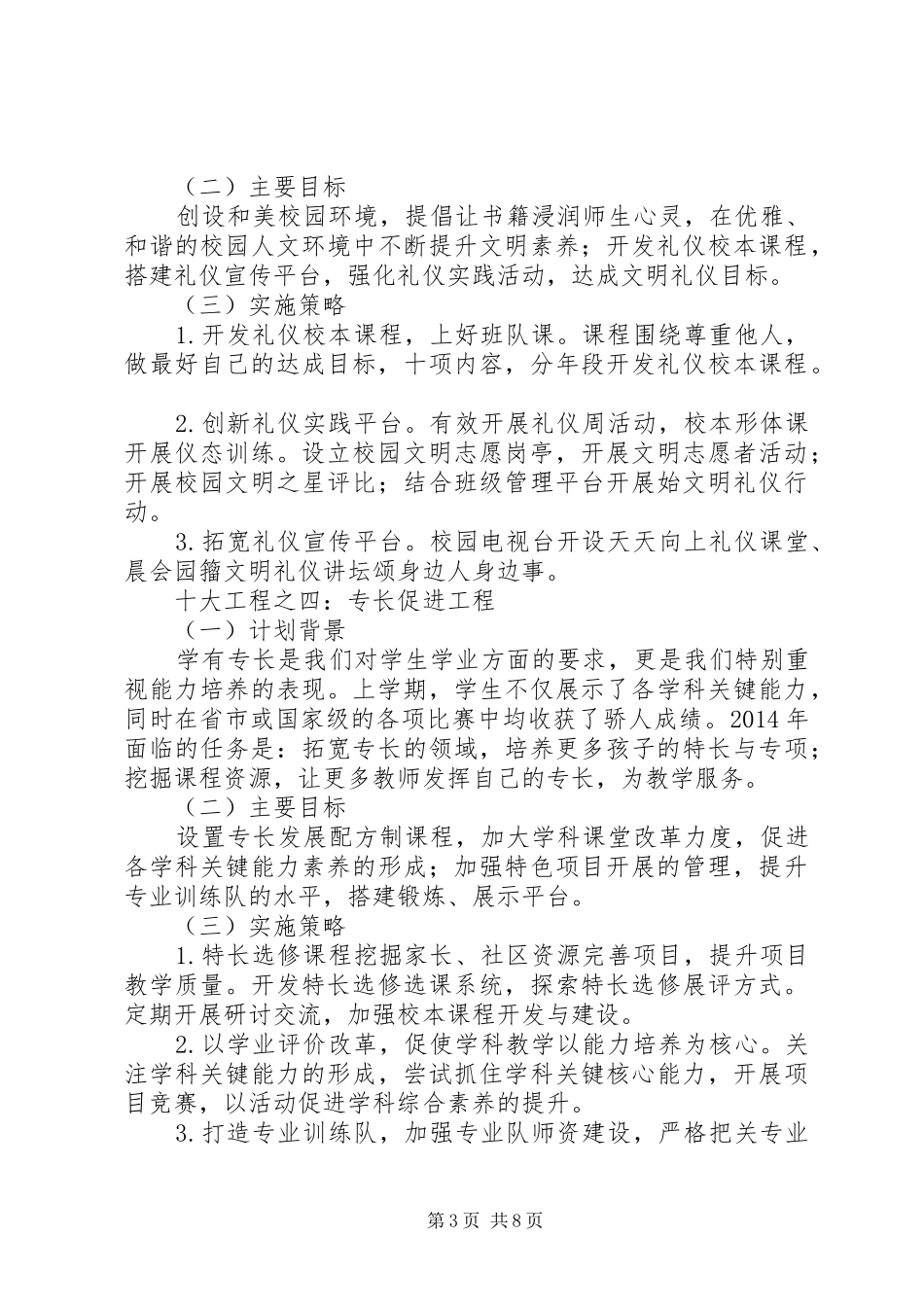 园籀小学XX年十大工程实施计划_第3页
