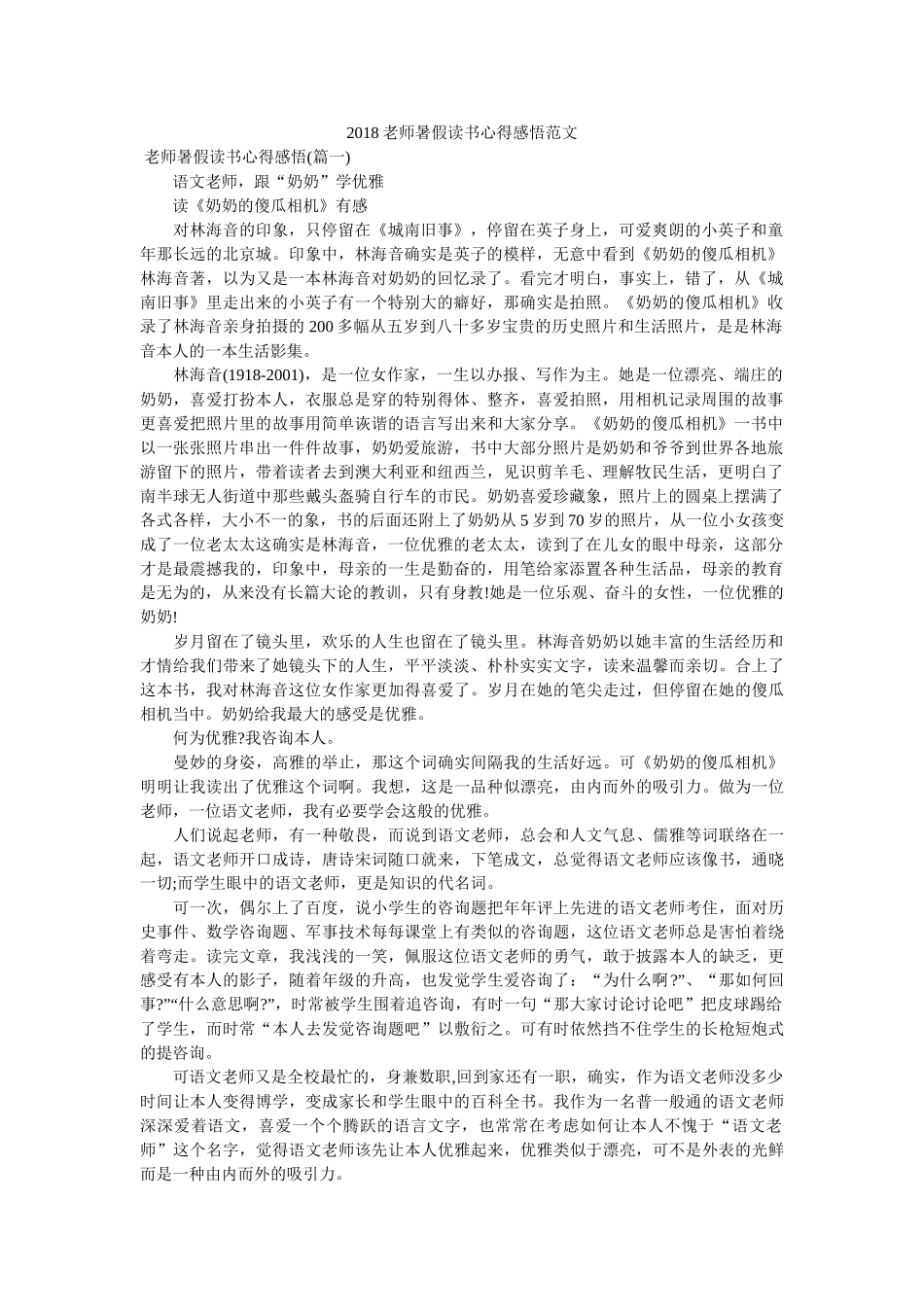 2018教师暑假读书心得感悟范文参考 _第1页