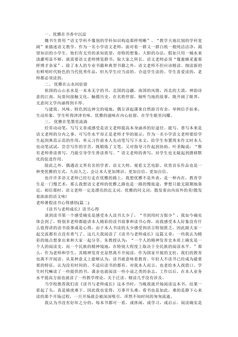 2018教师暑假读书心得感悟范文参考 _第2页