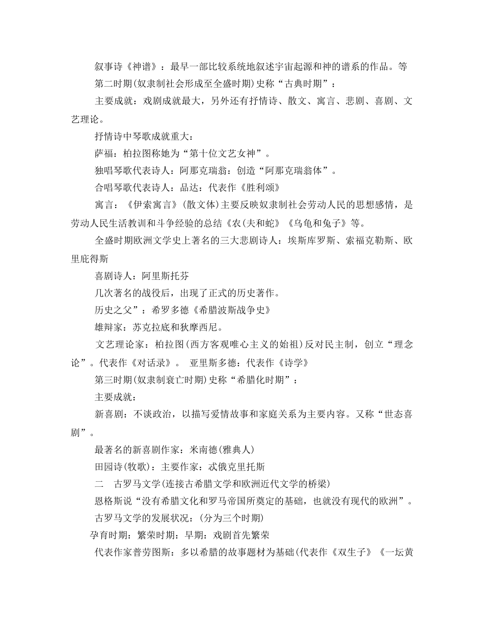 《世界文学简史》笔记3 _第2页