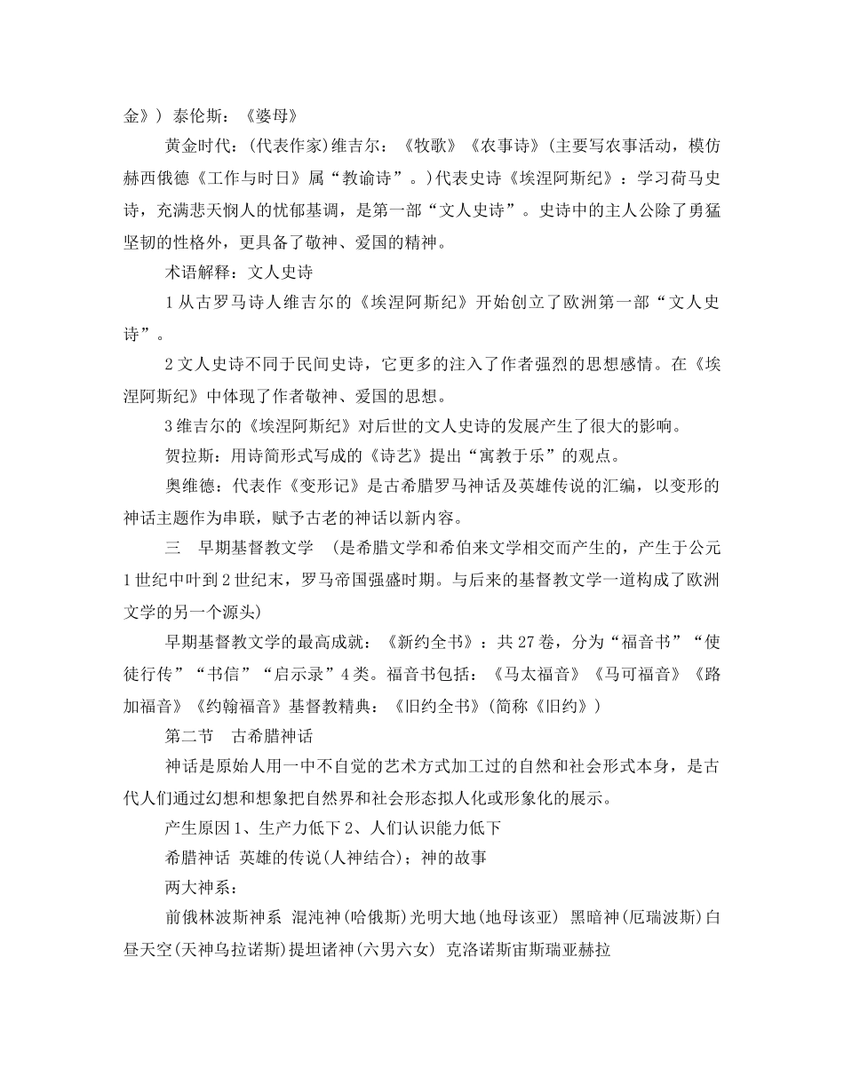 《世界文学简史》笔记3 _第3页