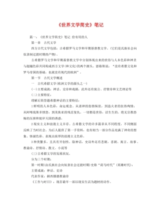 《世界文学简史》笔记3 