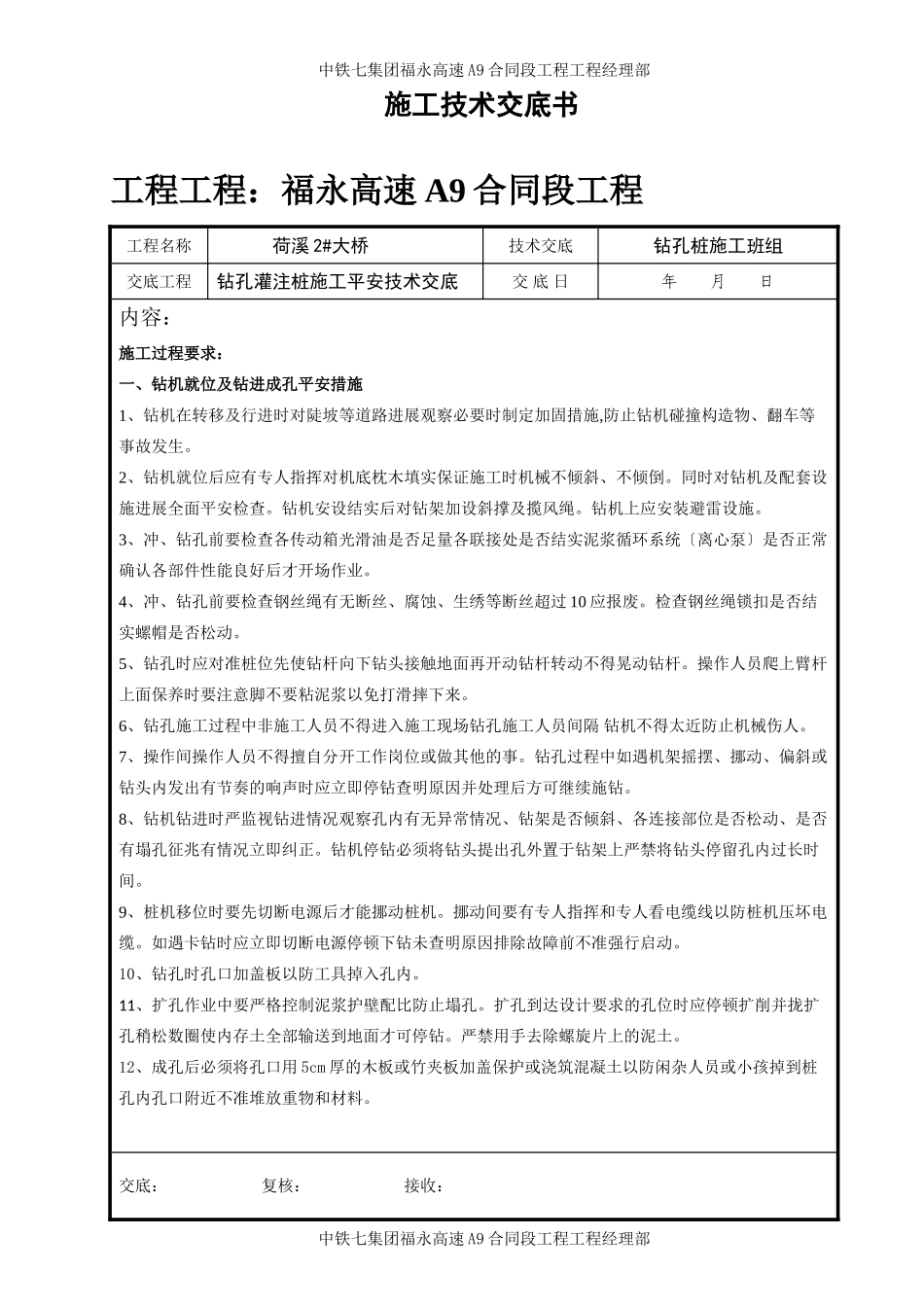 某大桥钻孔灌注桩施工安全技术交底_第2页