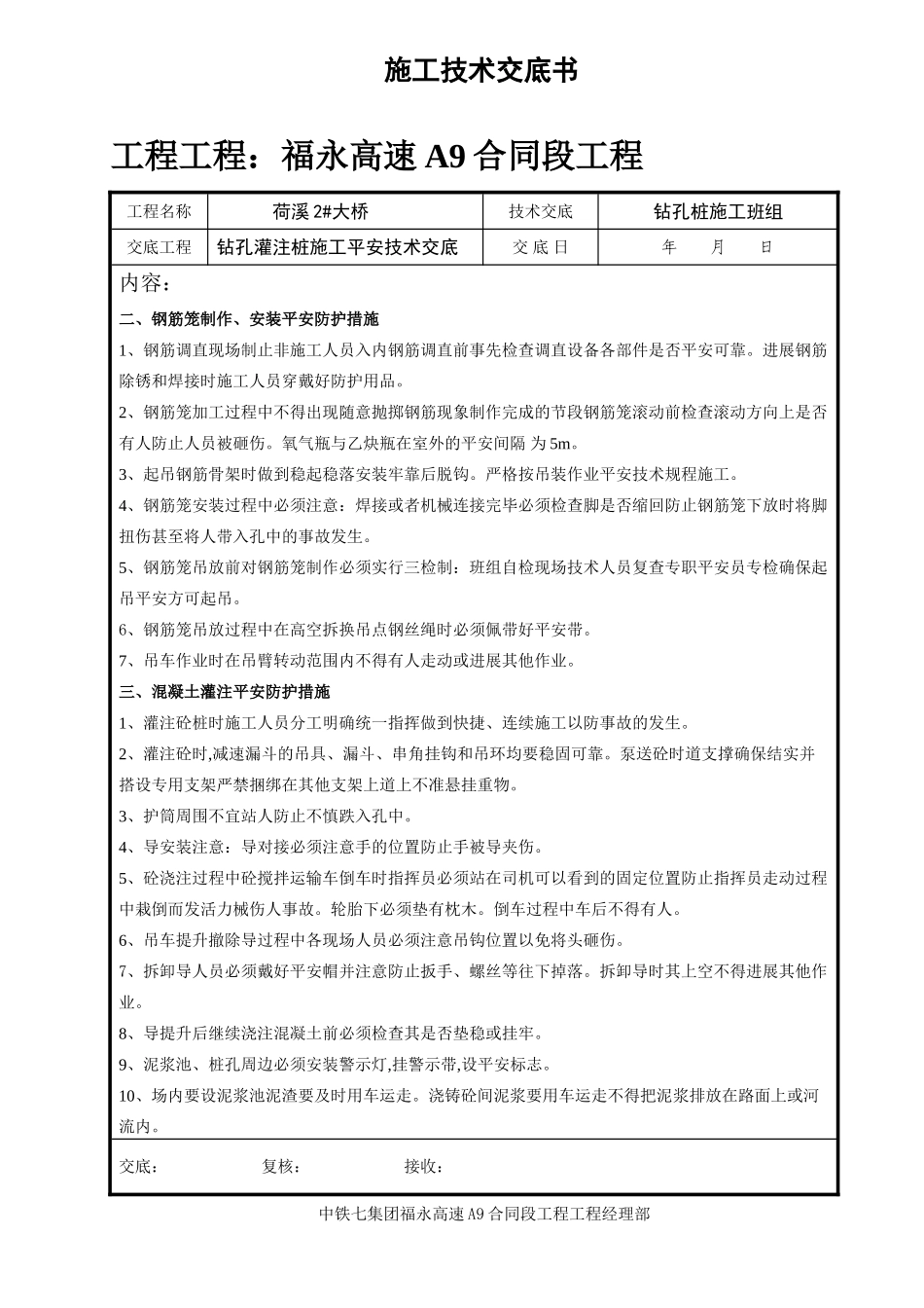 某大桥钻孔灌注桩施工安全技术交底_第3页