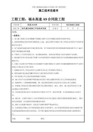 某大桥钻孔灌注桩施工安全技术交底