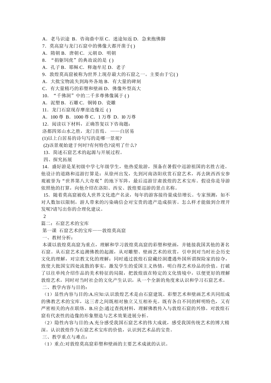 石窟艺术宝库 _第2页