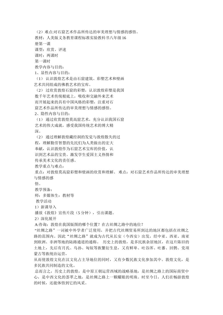 石窟艺术宝库 _第3页