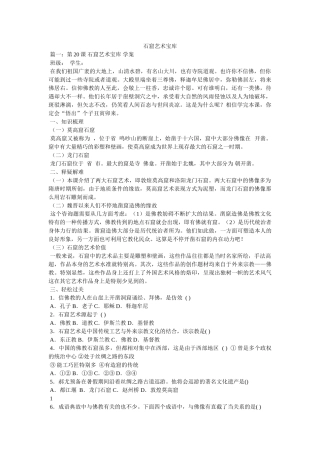 石窟艺术宝库 