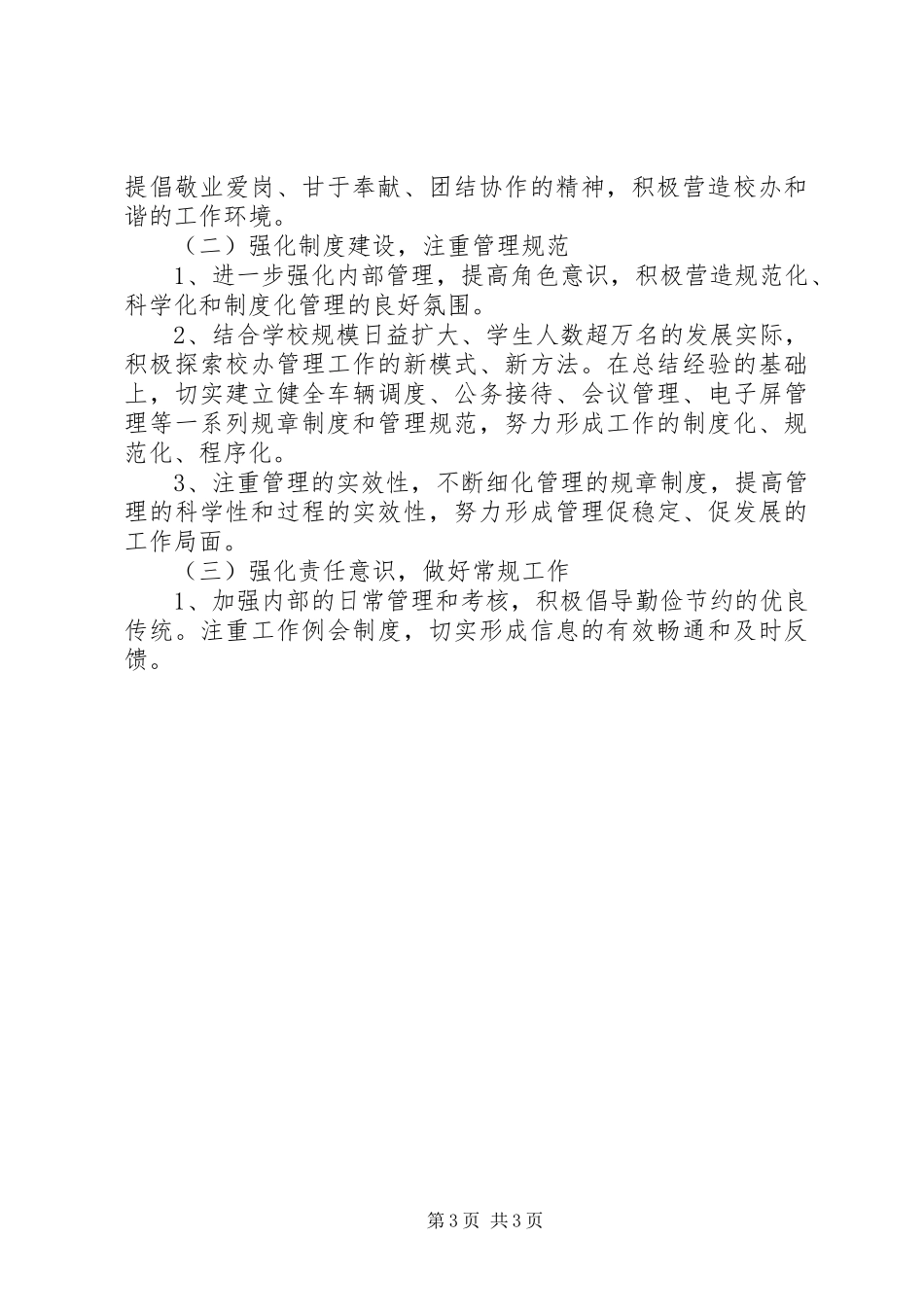 学校办公室年度计划范文_第3页