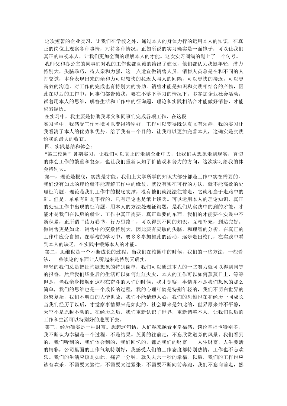 市场营销实习报告参考 _第2页