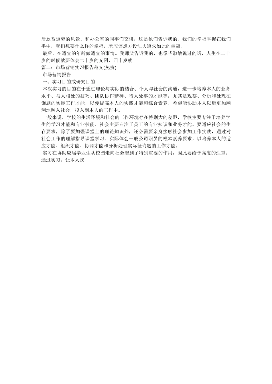 市场营销实习报告参考 _第3页