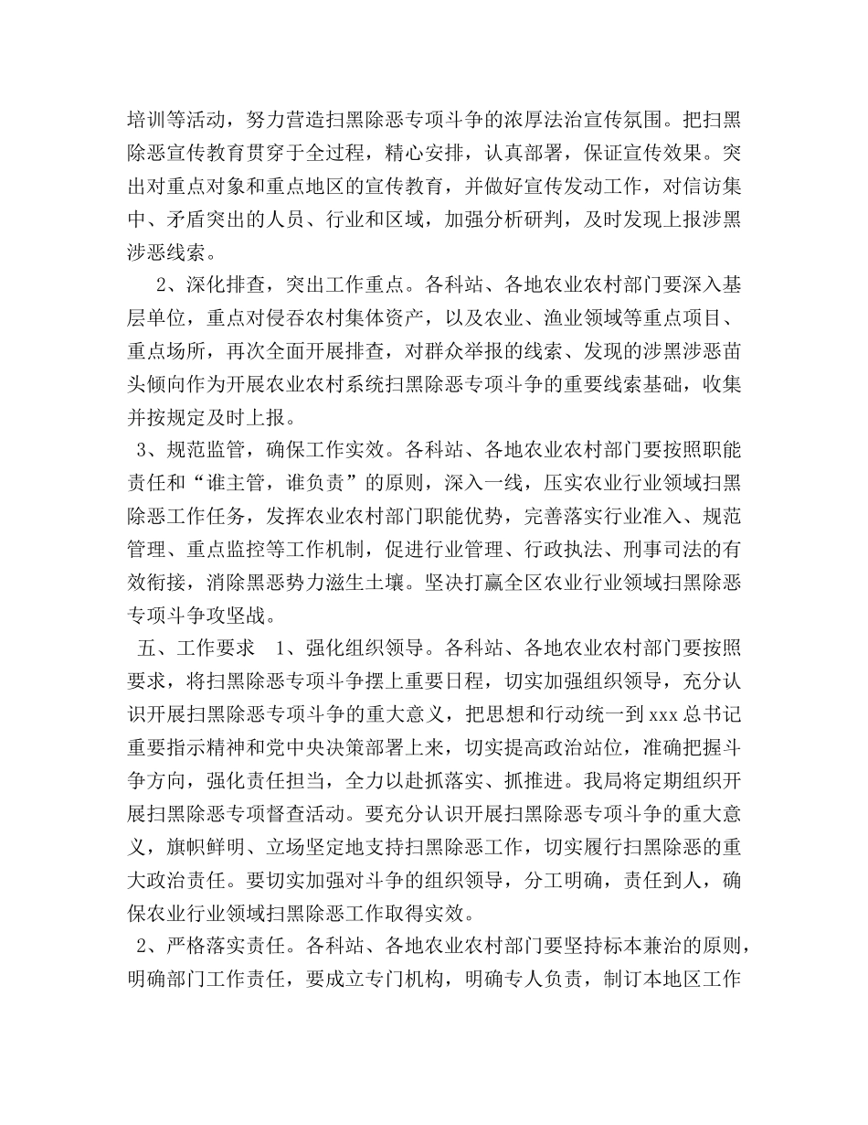 【XX区农业农村局农业农村系统扫黑除恶专项斗争工作方案】 _第2页